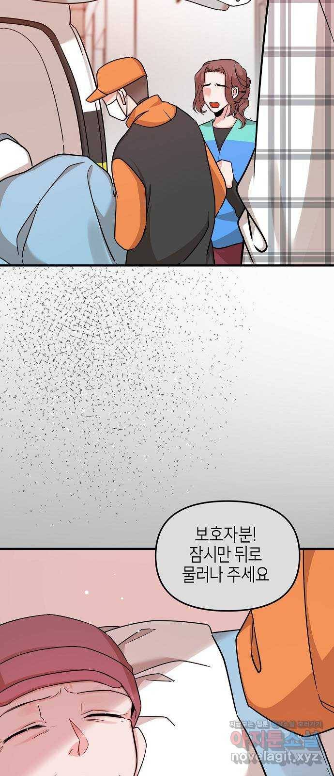 수호하는 너에게 26화 4