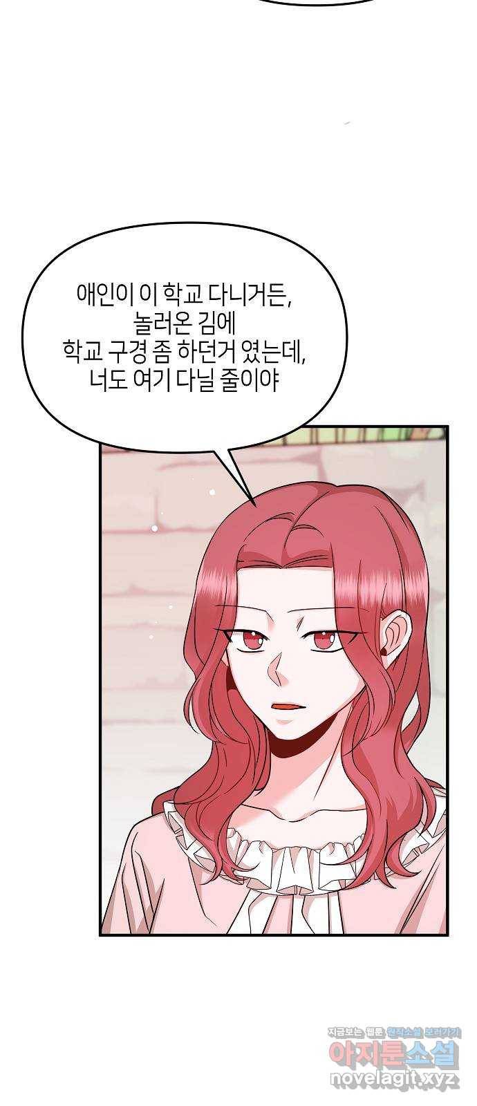 수호하는 너에게 26화 8