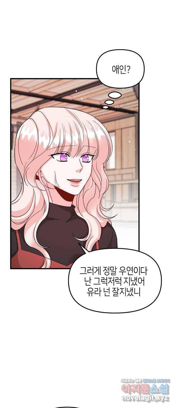 수호하는 너에게 26화 9