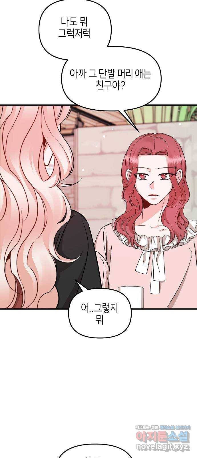 수호하는 너에게 26화 10
