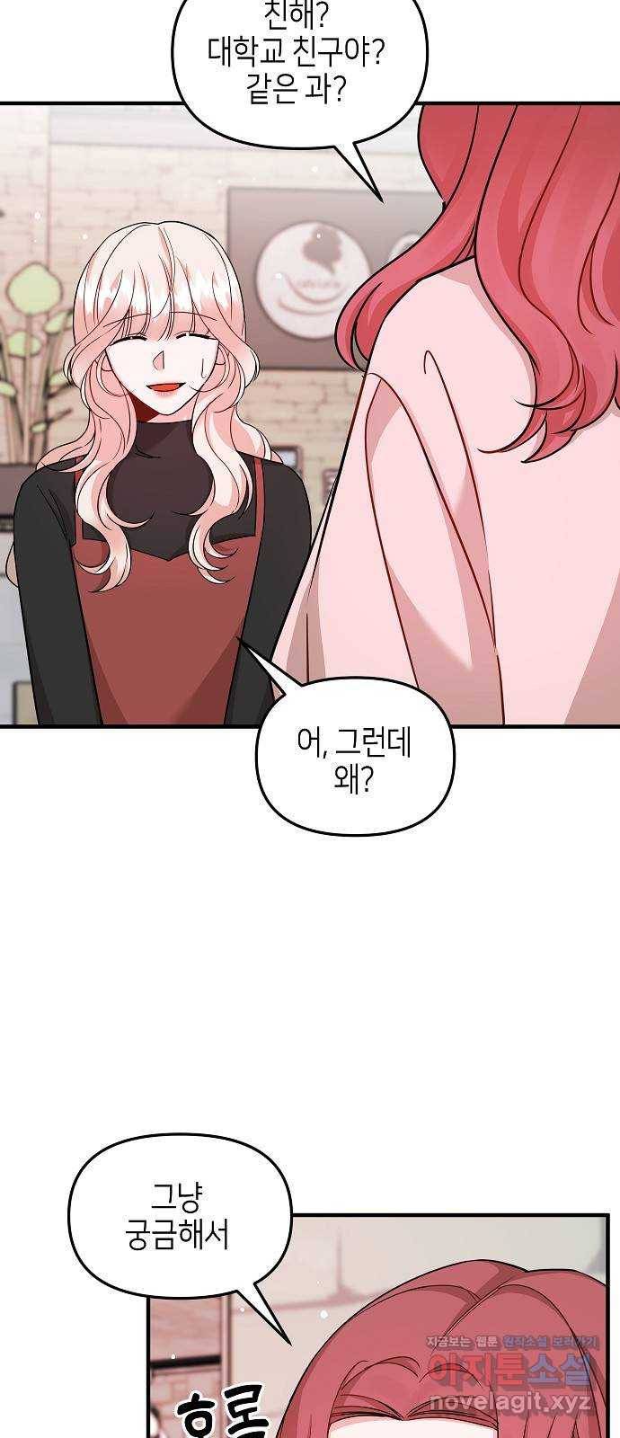 수호하는 너에게 26화 11