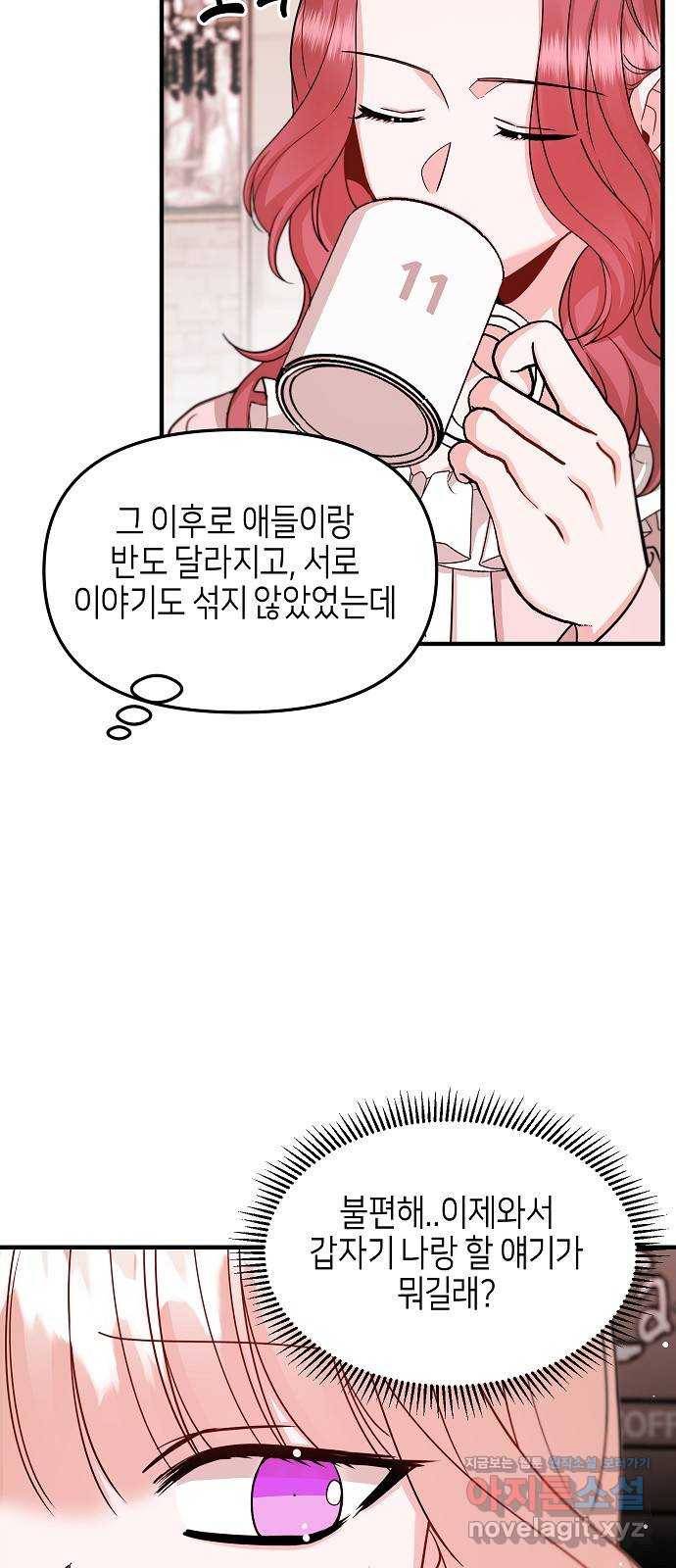 수호하는 너에게 26화 12