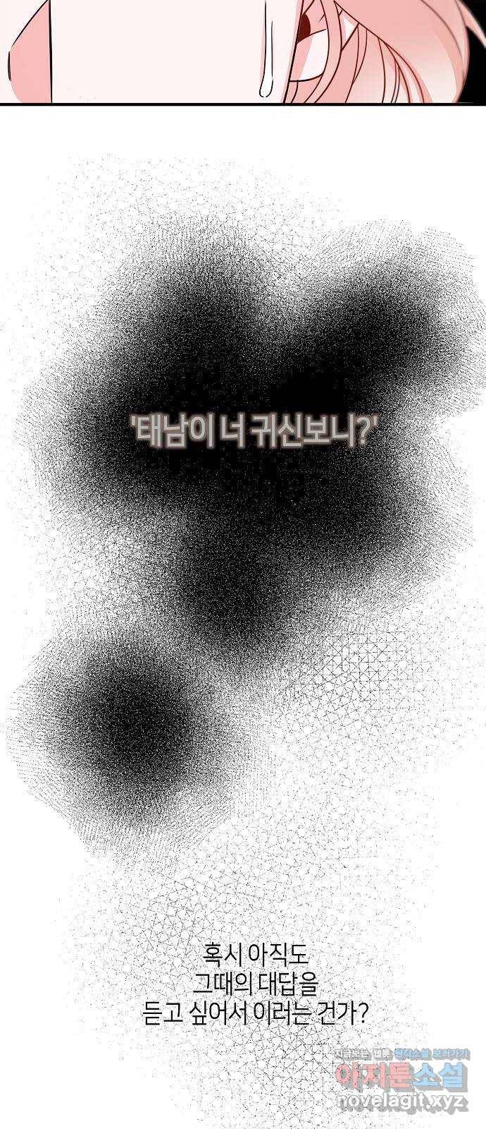 수호하는 너에게 26화 13