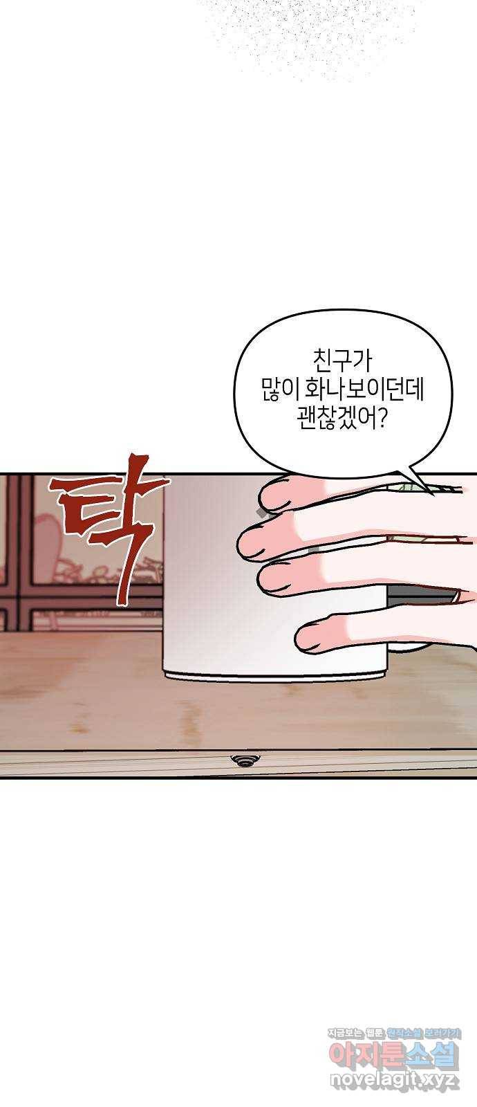 수호하는 너에게 26화 14