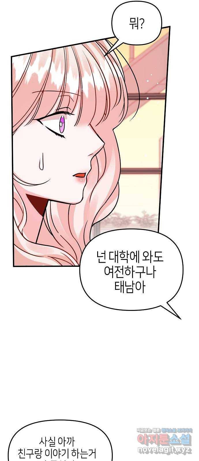수호하는 너에게 26화 15
