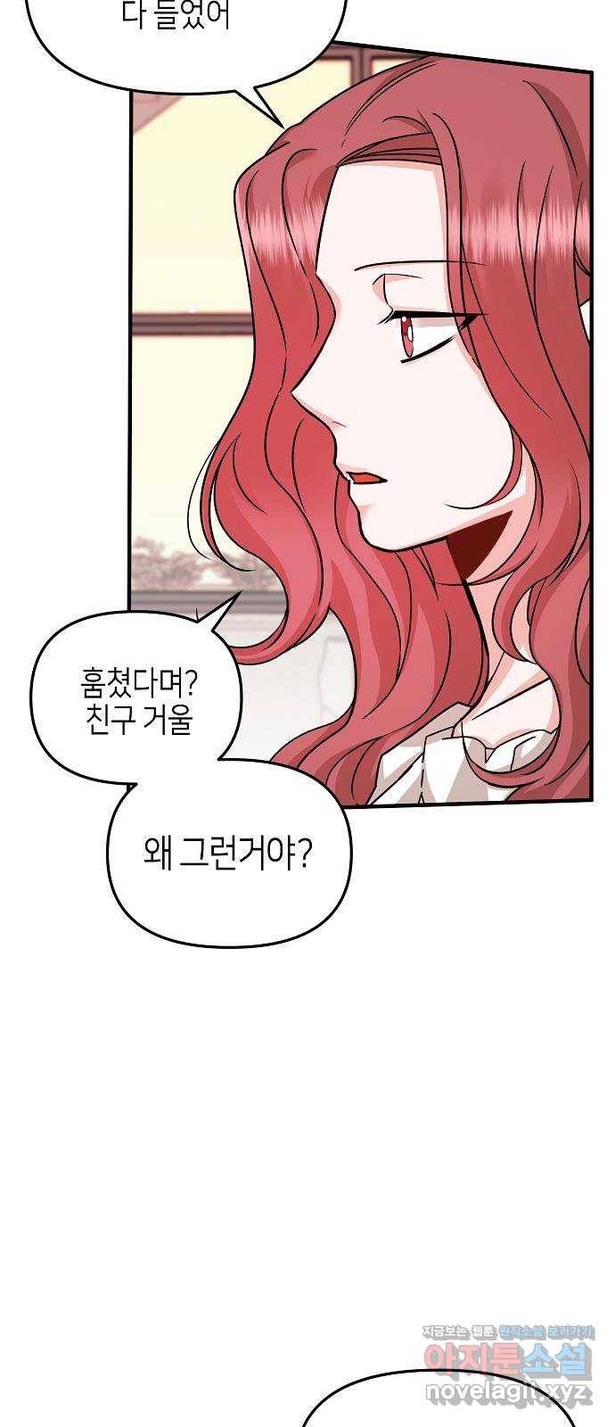 수호하는 너에게 26화 16
