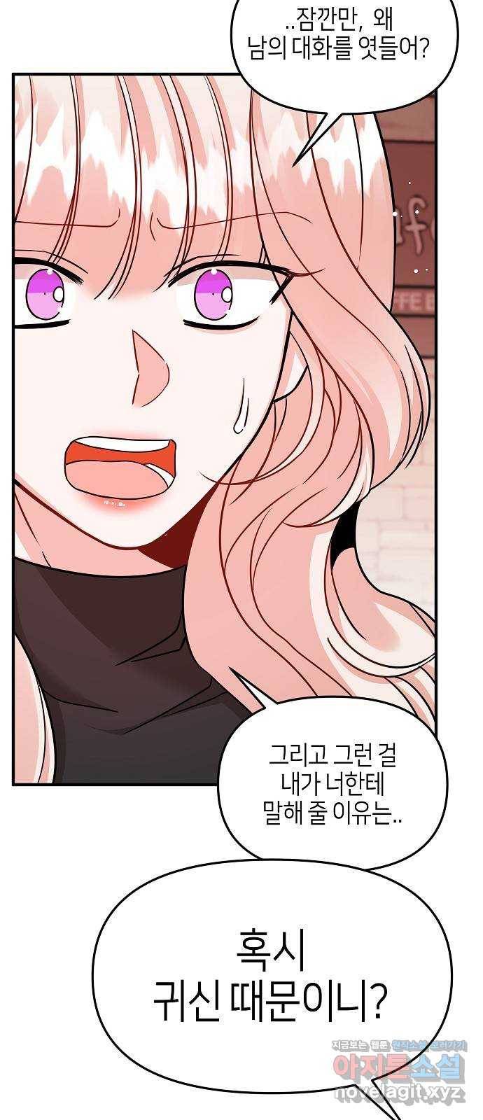 수호하는 너에게 26화 17
