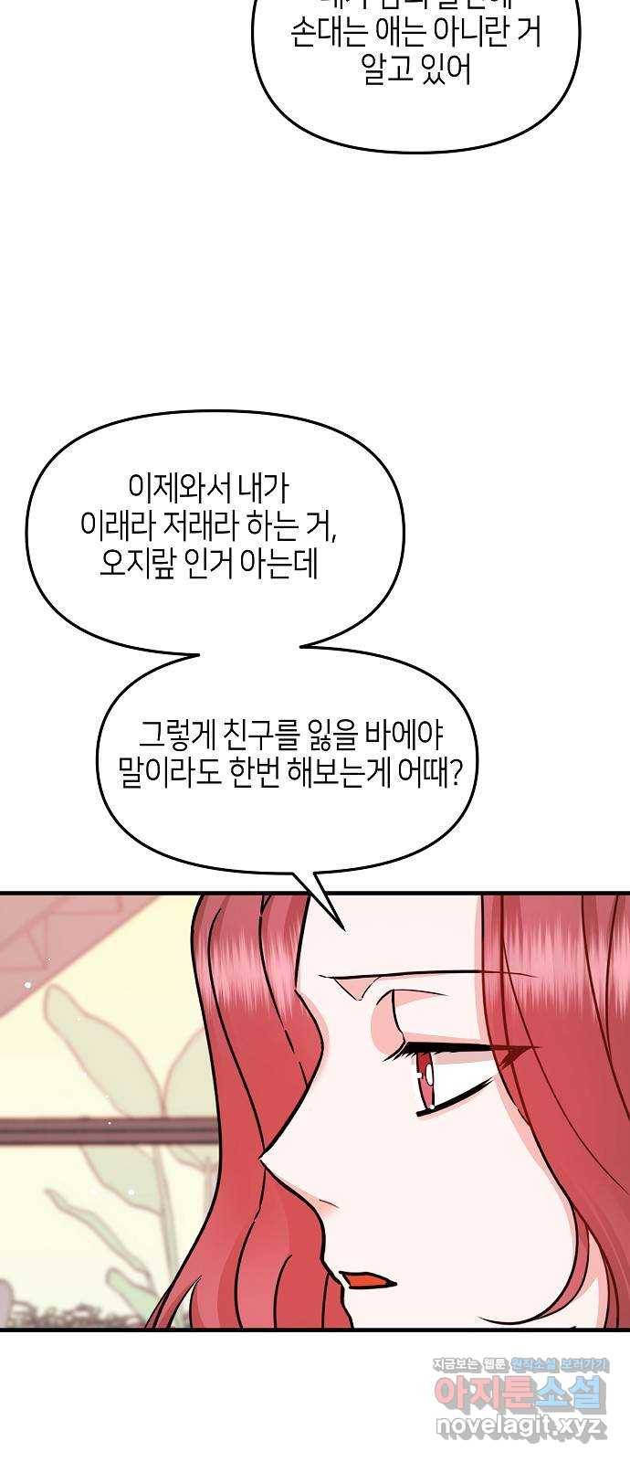 수호하는 너에게 26화 19