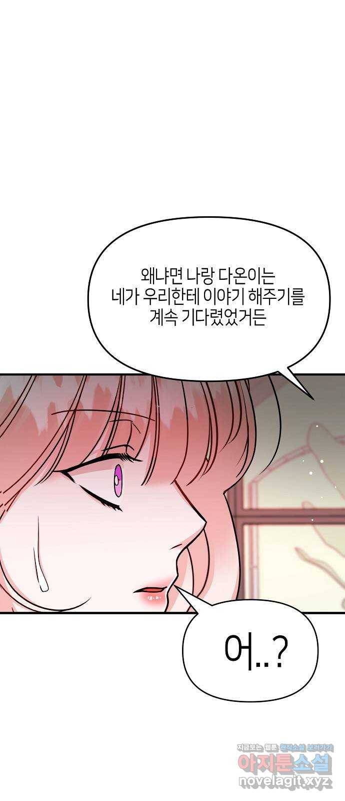 수호하는 너에게 26화 20