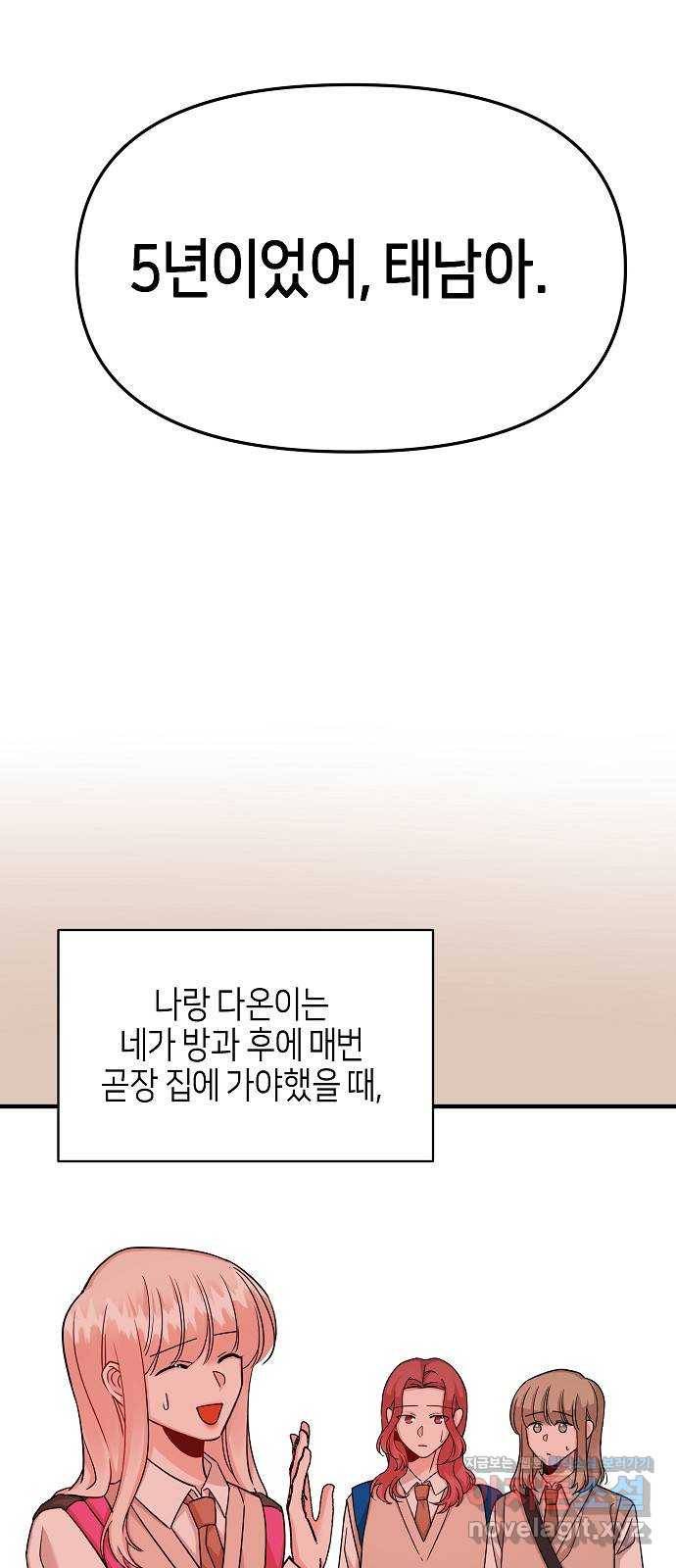 수호하는 너에게 26화 21