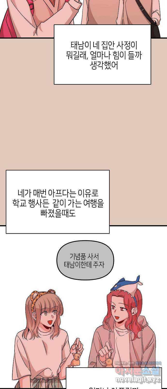 수호하는 너에게 26화 22