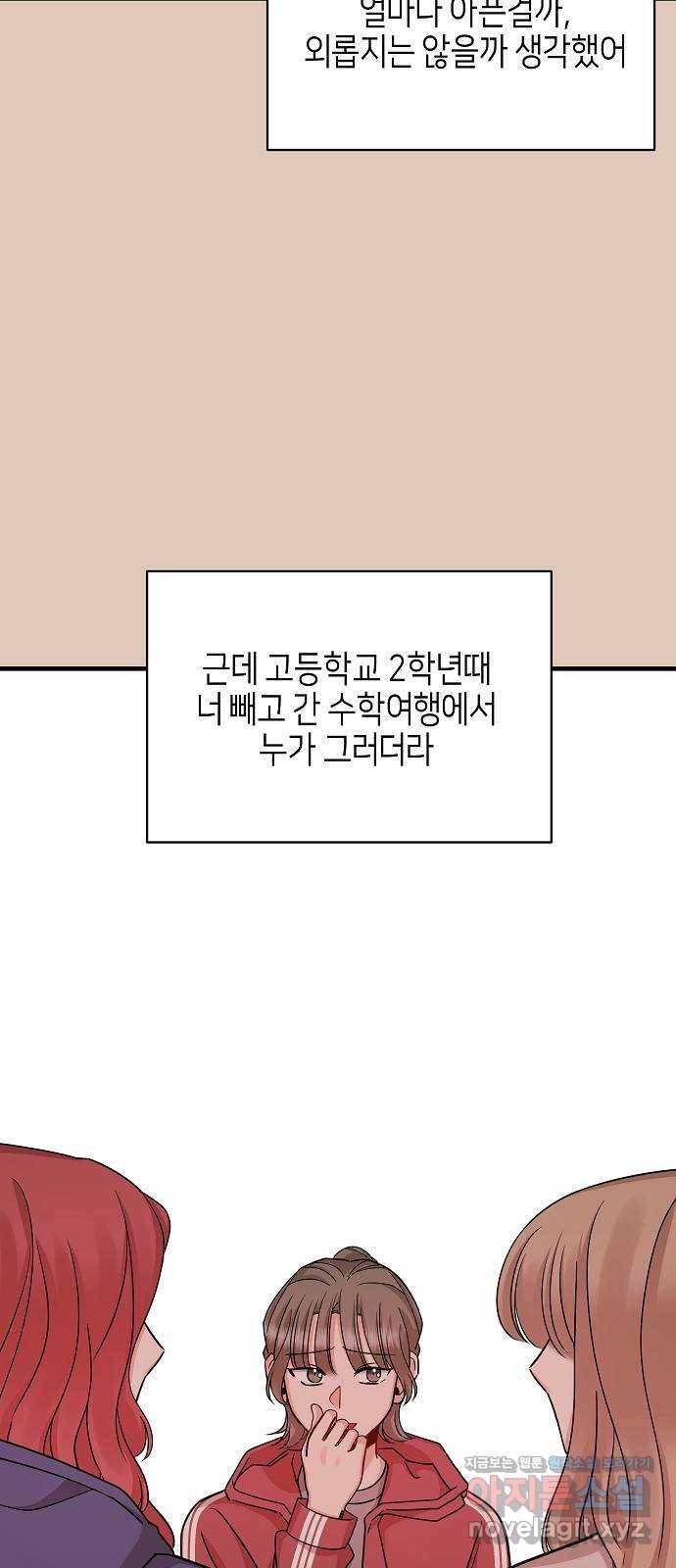 수호하는 너에게 26화 23