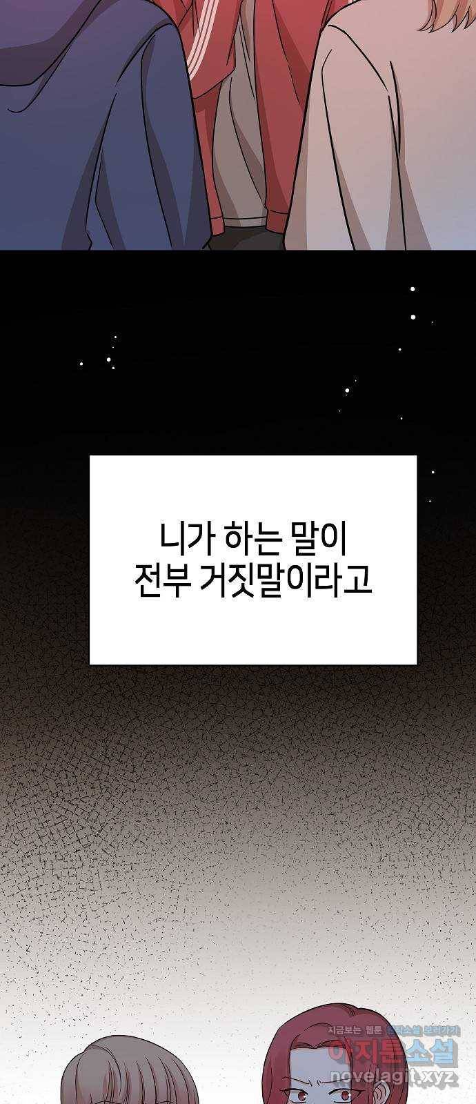 수호하는 너에게 26화 24