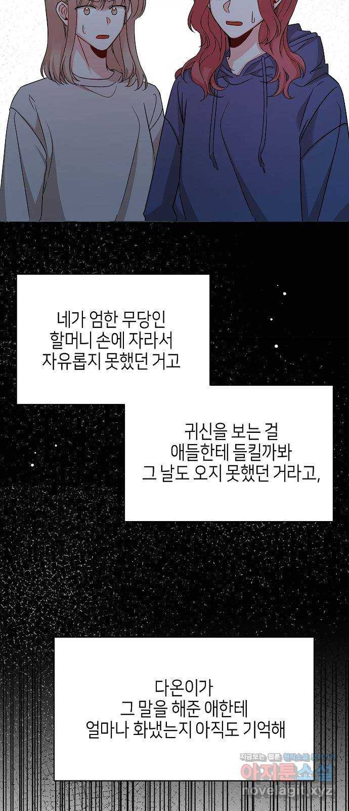 수호하는 너에게 26화 25