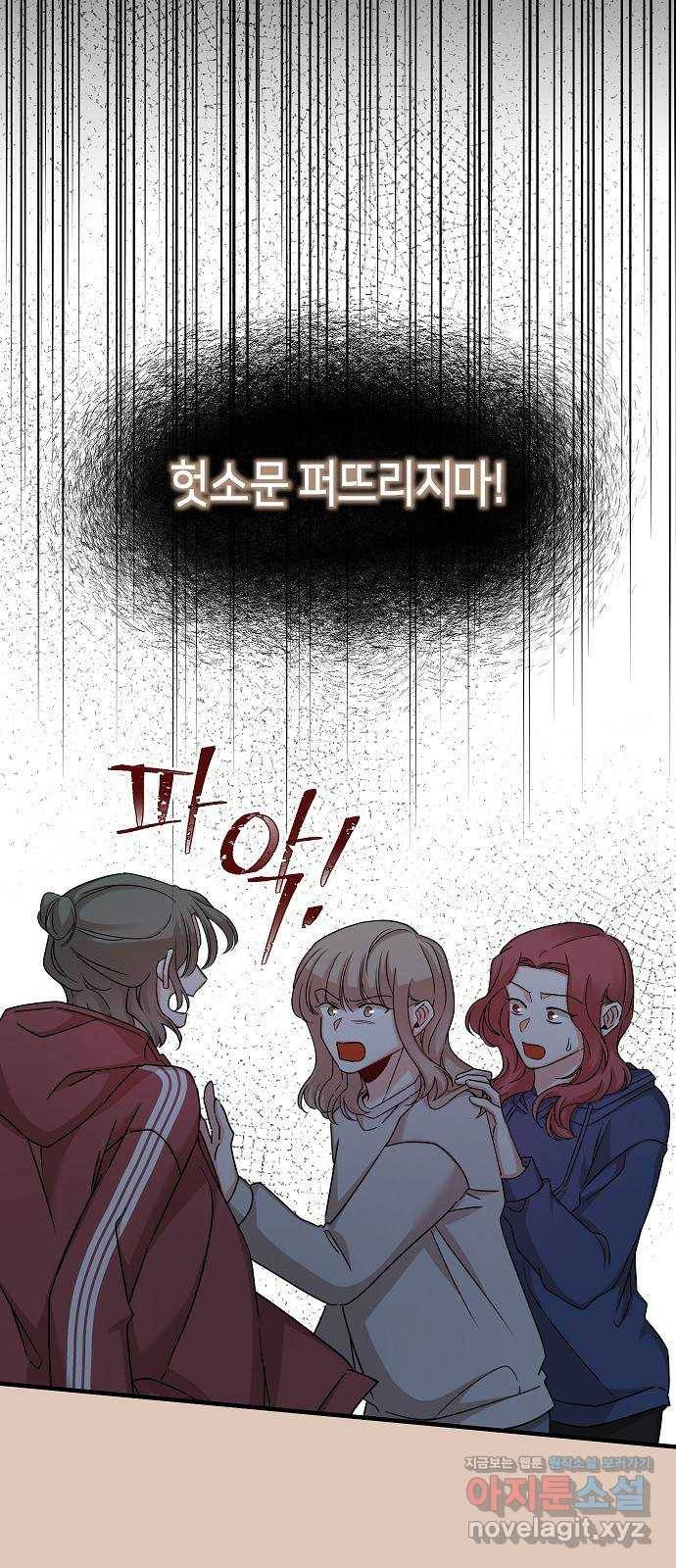 수호하는 너에게 26화 26