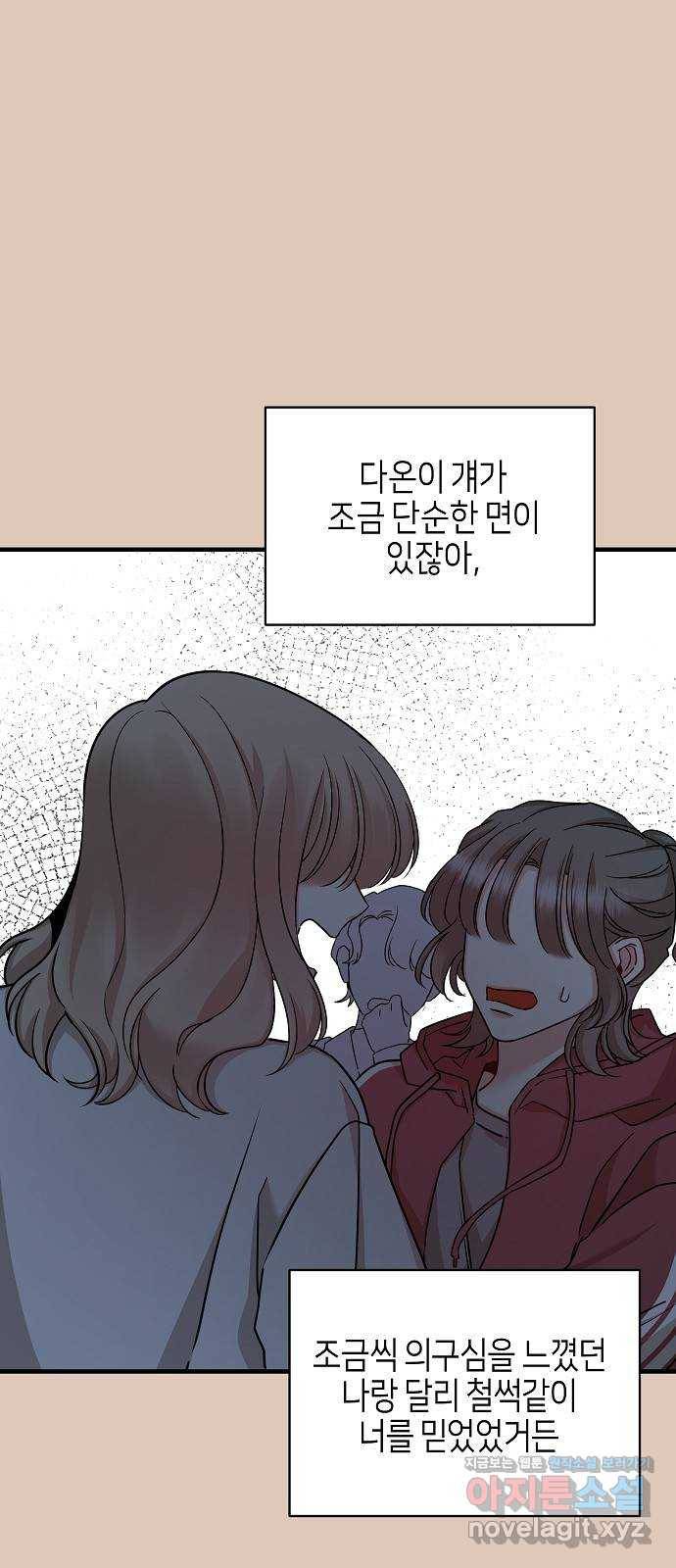 수호하는 너에게 26화 27