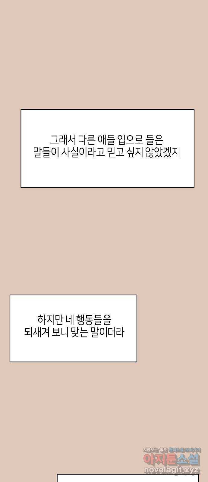 수호하는 너에게 26화 28