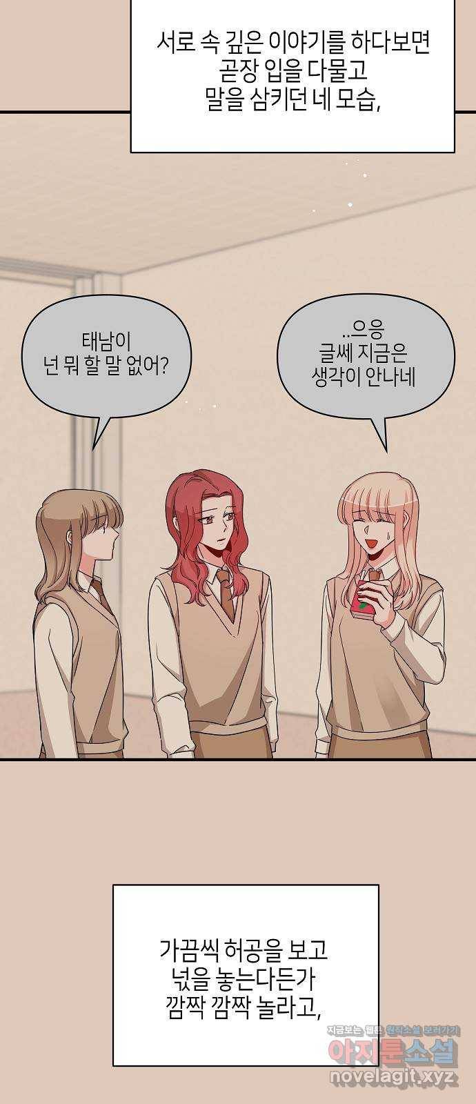 수호하는 너에게 26화 29