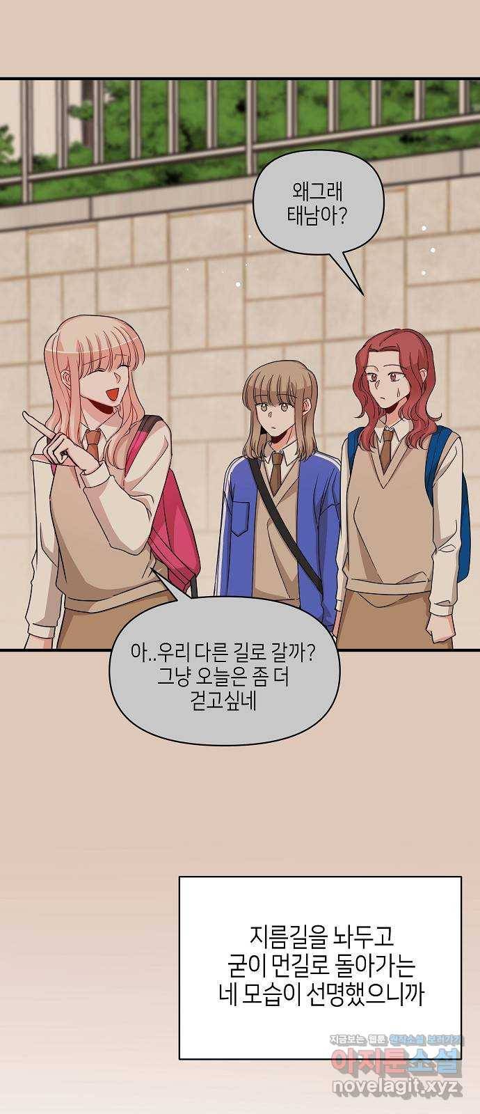 수호하는 너에게 26화 30