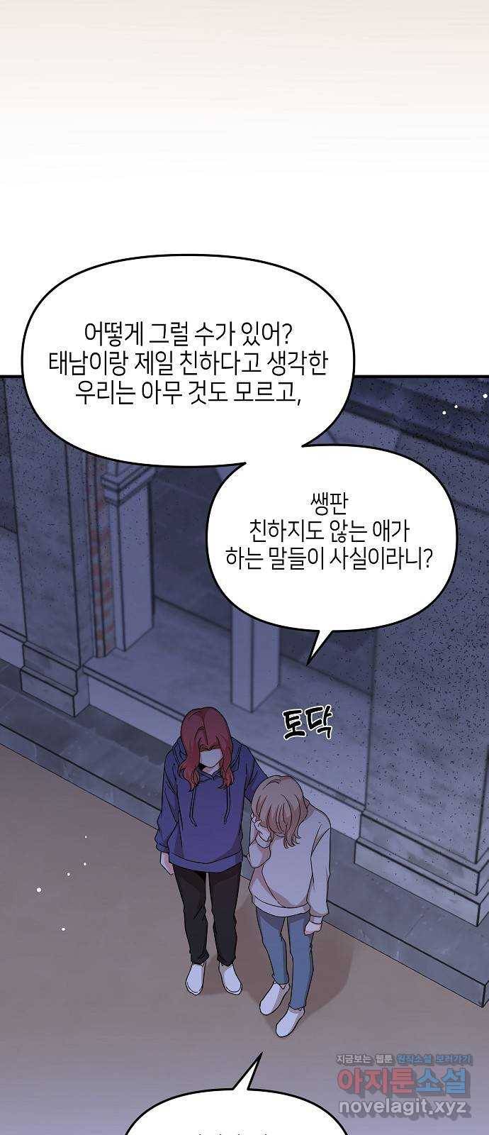 수호하는 너에게 26화 31