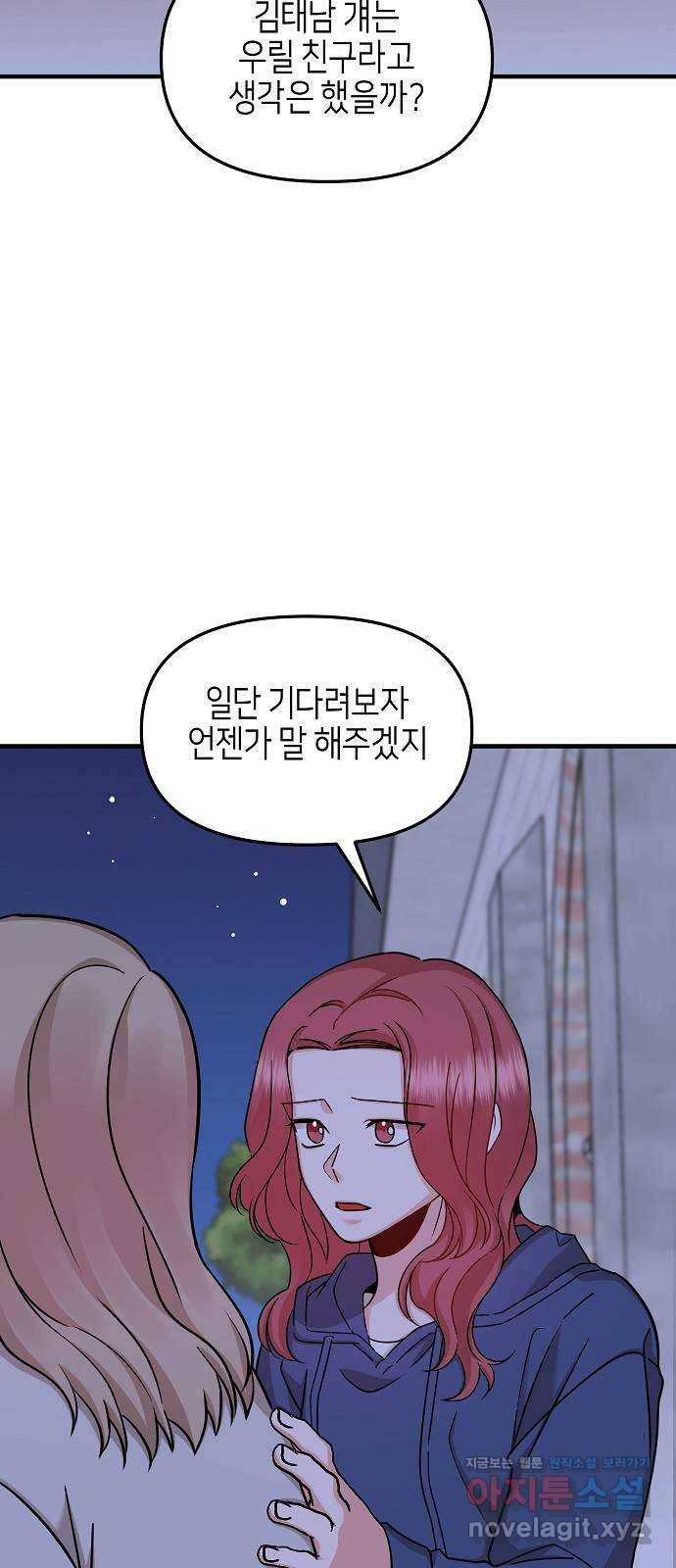 수호하는 너에게 26화 32