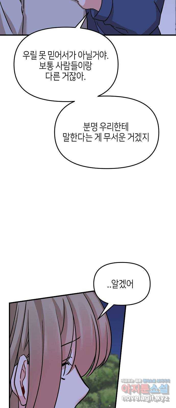 수호하는 너에게 26화 33