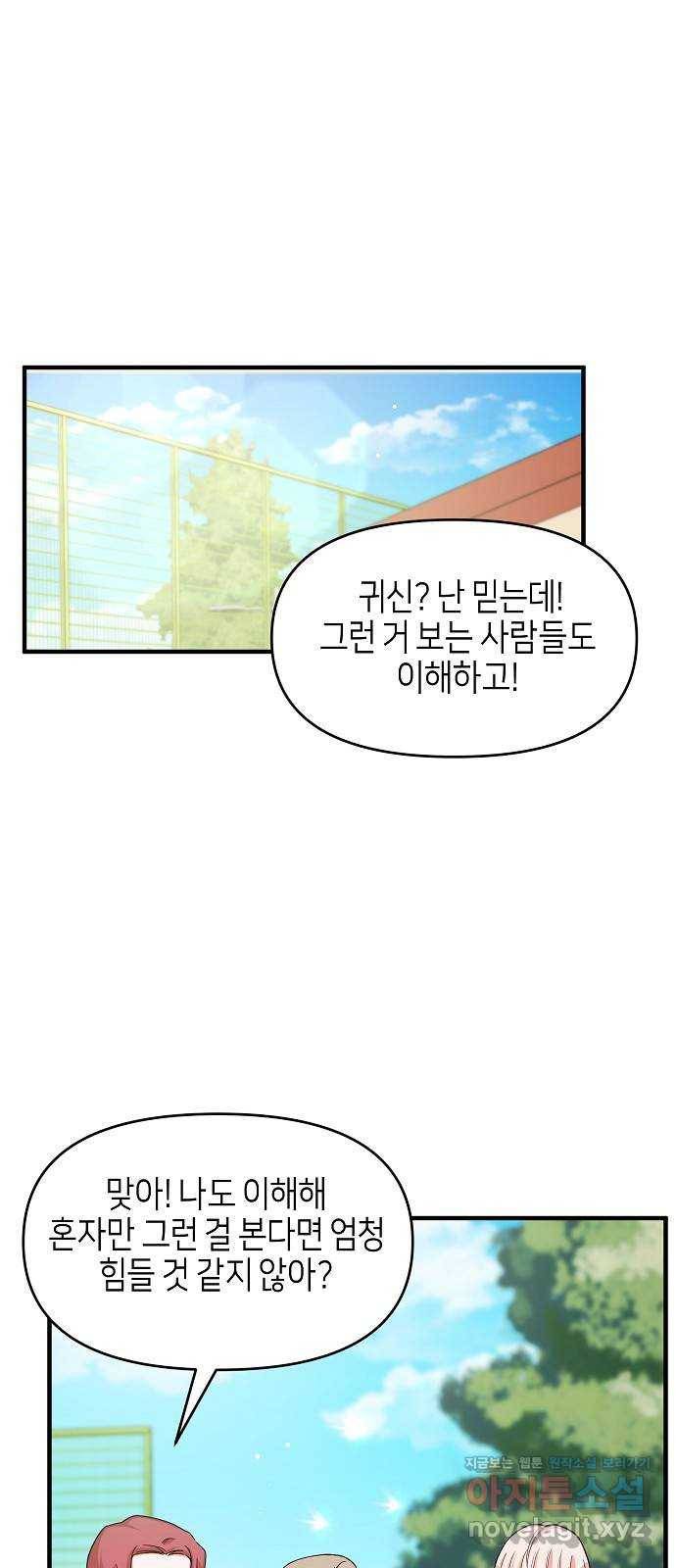 수호하는 너에게 26화 35