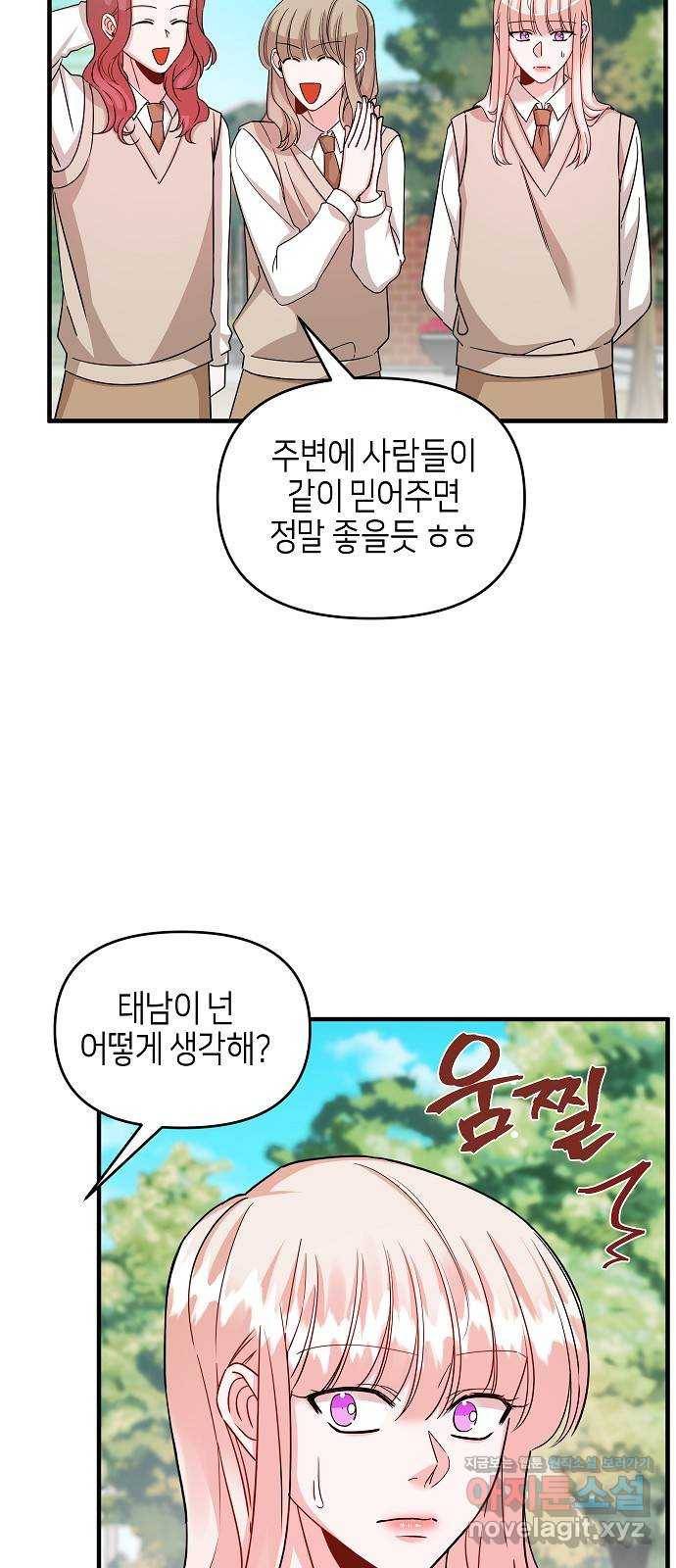 수호하는 너에게 26화 36