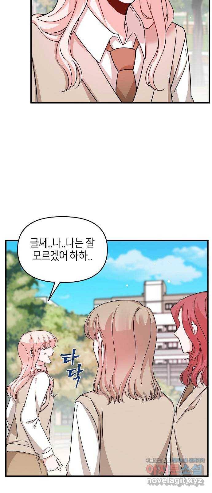 수호하는 너에게 26화 37