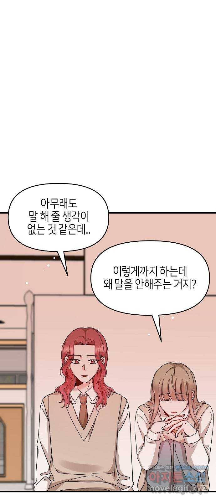 수호하는 너에게 26화 39