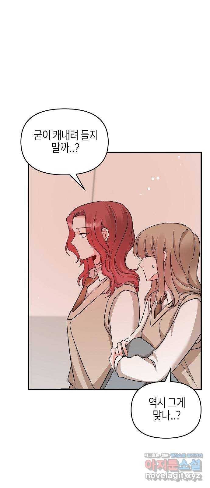 수호하는 너에게 26화 40