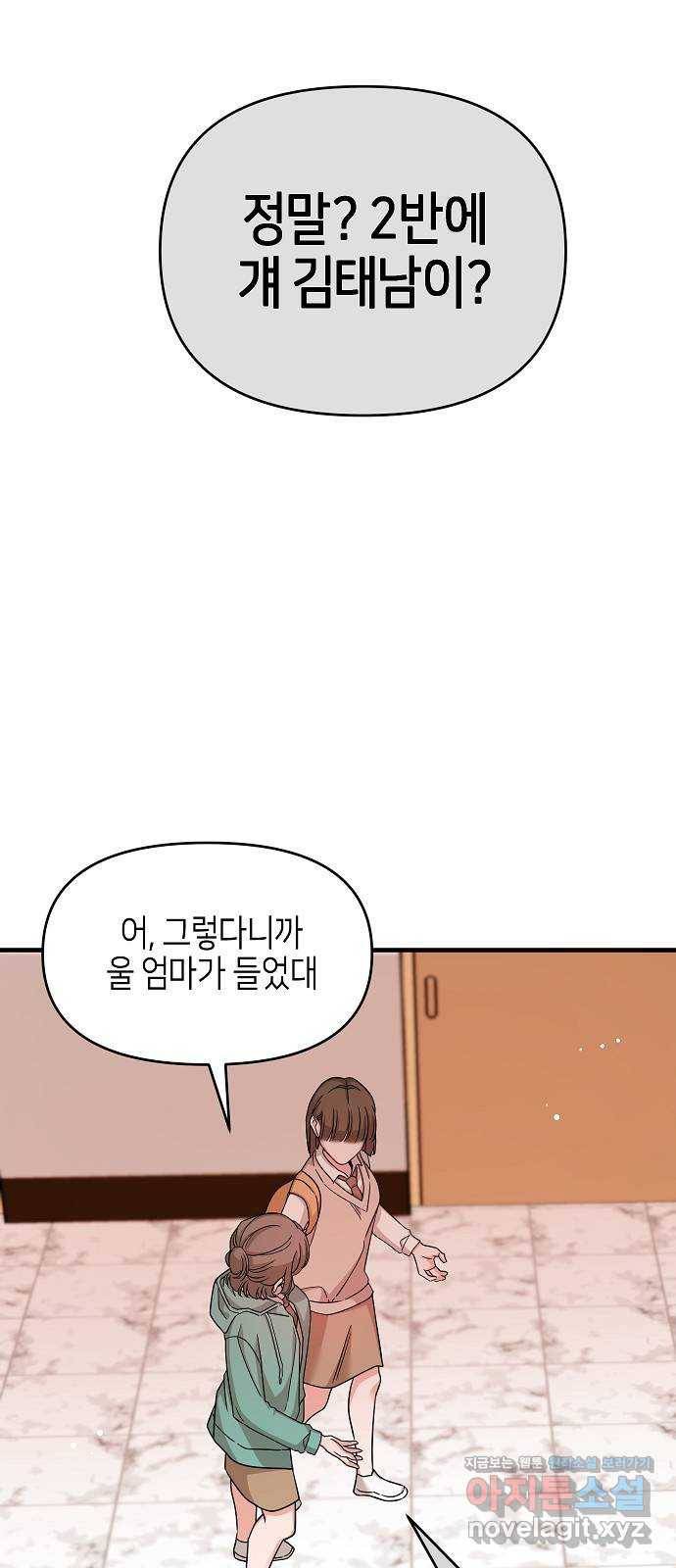 수호하는 너에게 26화 41