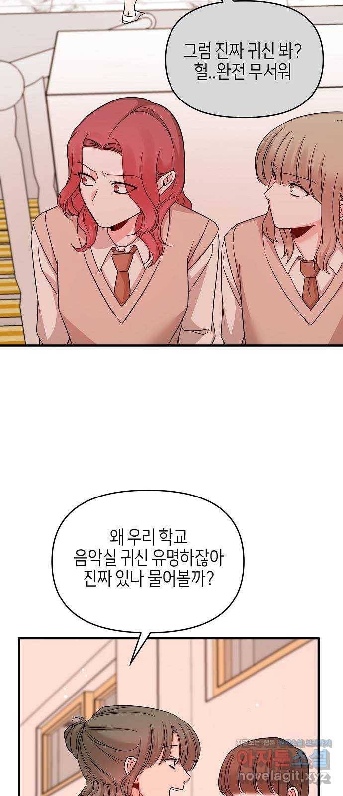 수호하는 너에게 26화 42