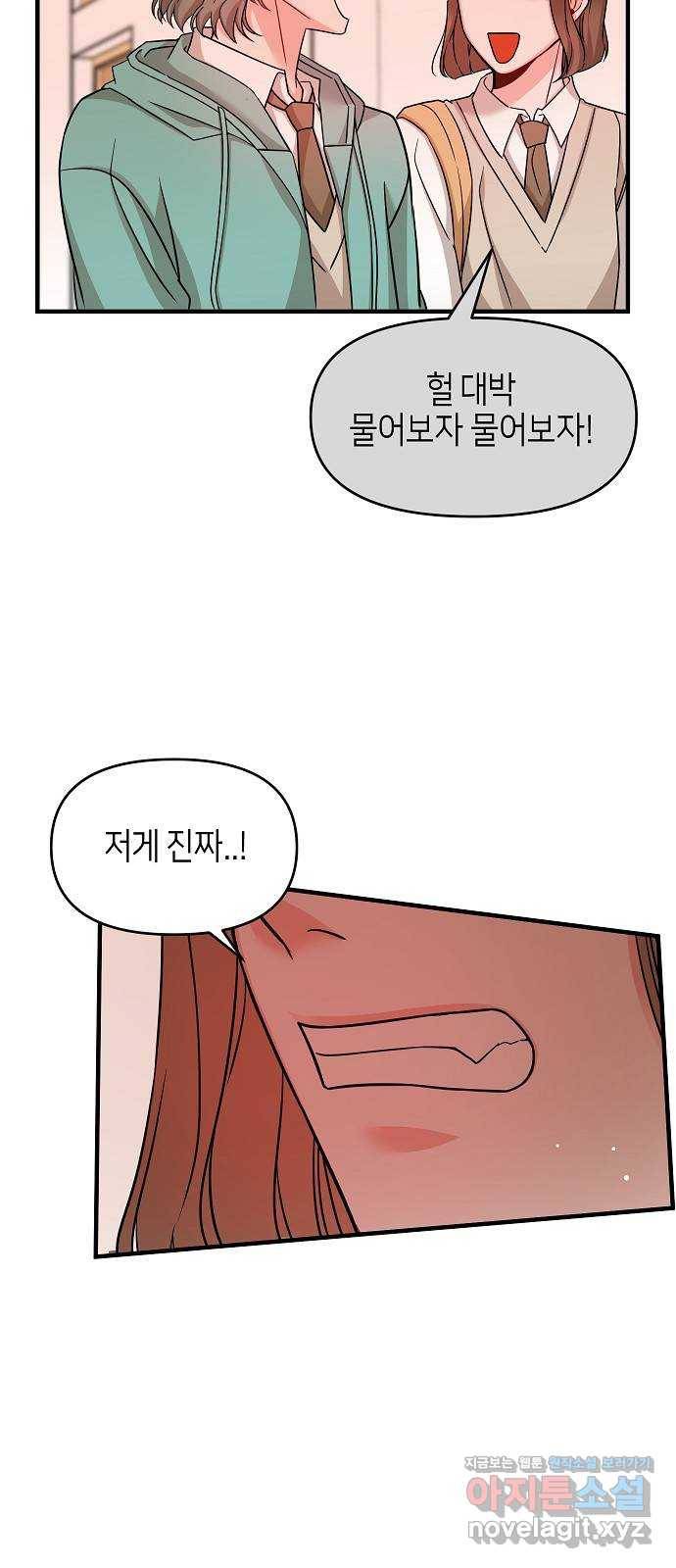수호하는 너에게 26화 43