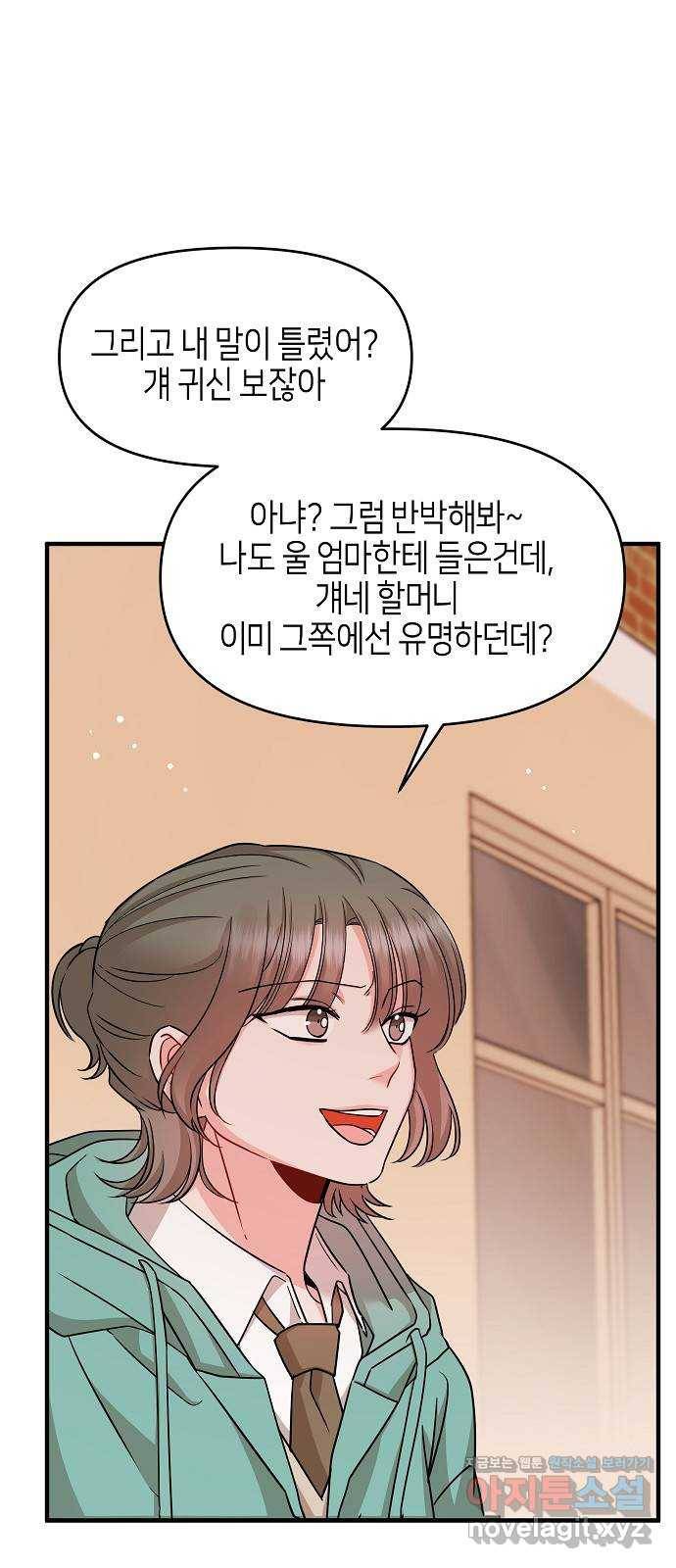 수호하는 너에게 26화 46