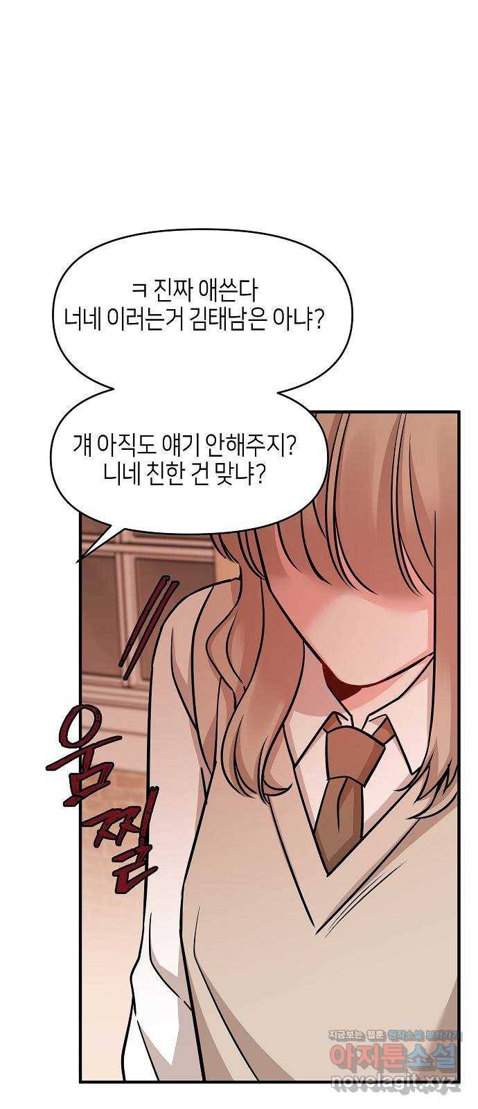 수호하는 너에게 26화 47