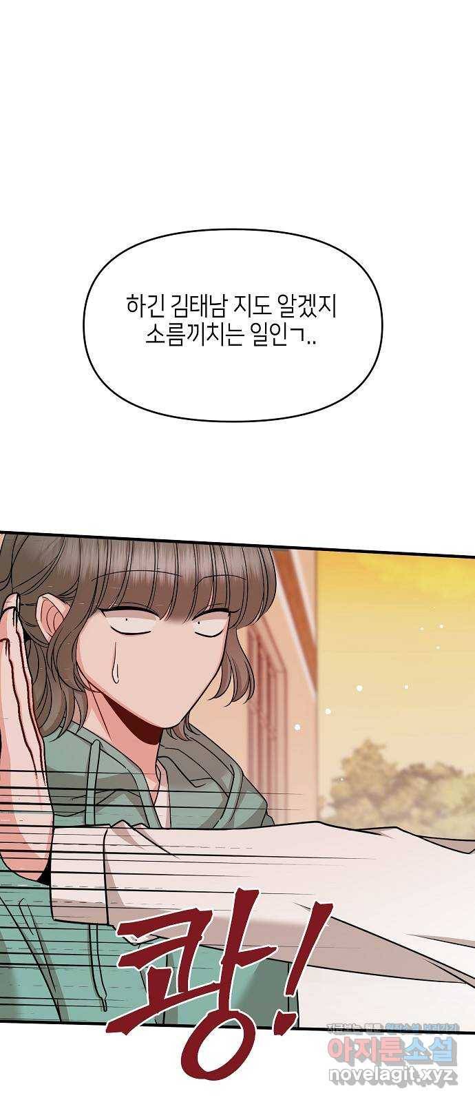 수호하는 너에게 26화 48