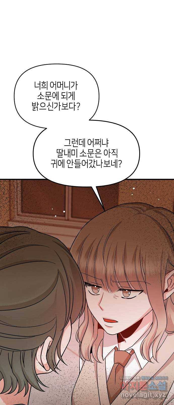 수호하는 너에게 26화 49