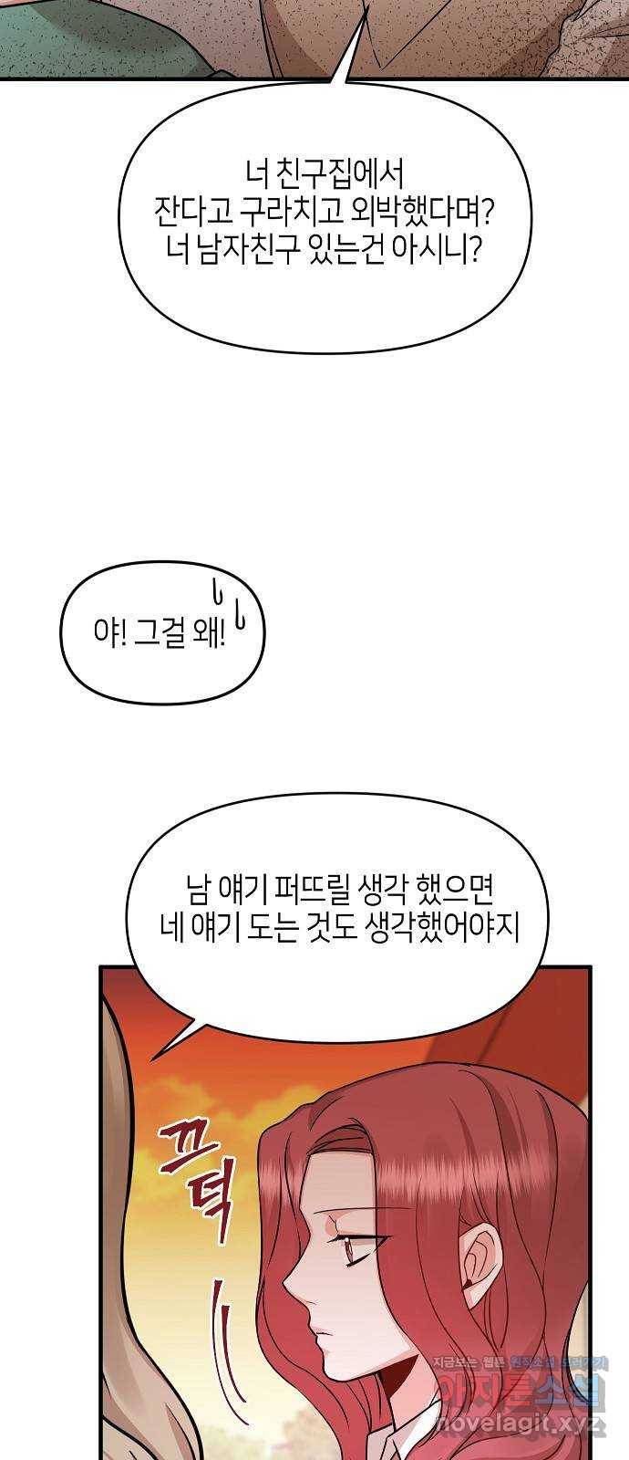 수호하는 너에게 26화 50