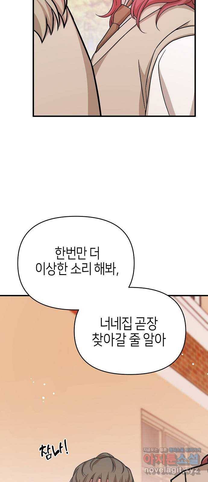 수호하는 너에게 26화 51