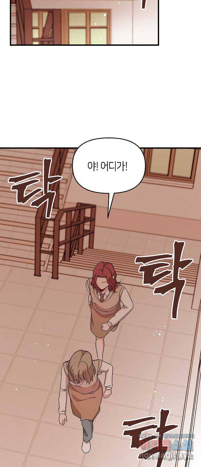 수호하는 너에게 26화 53
