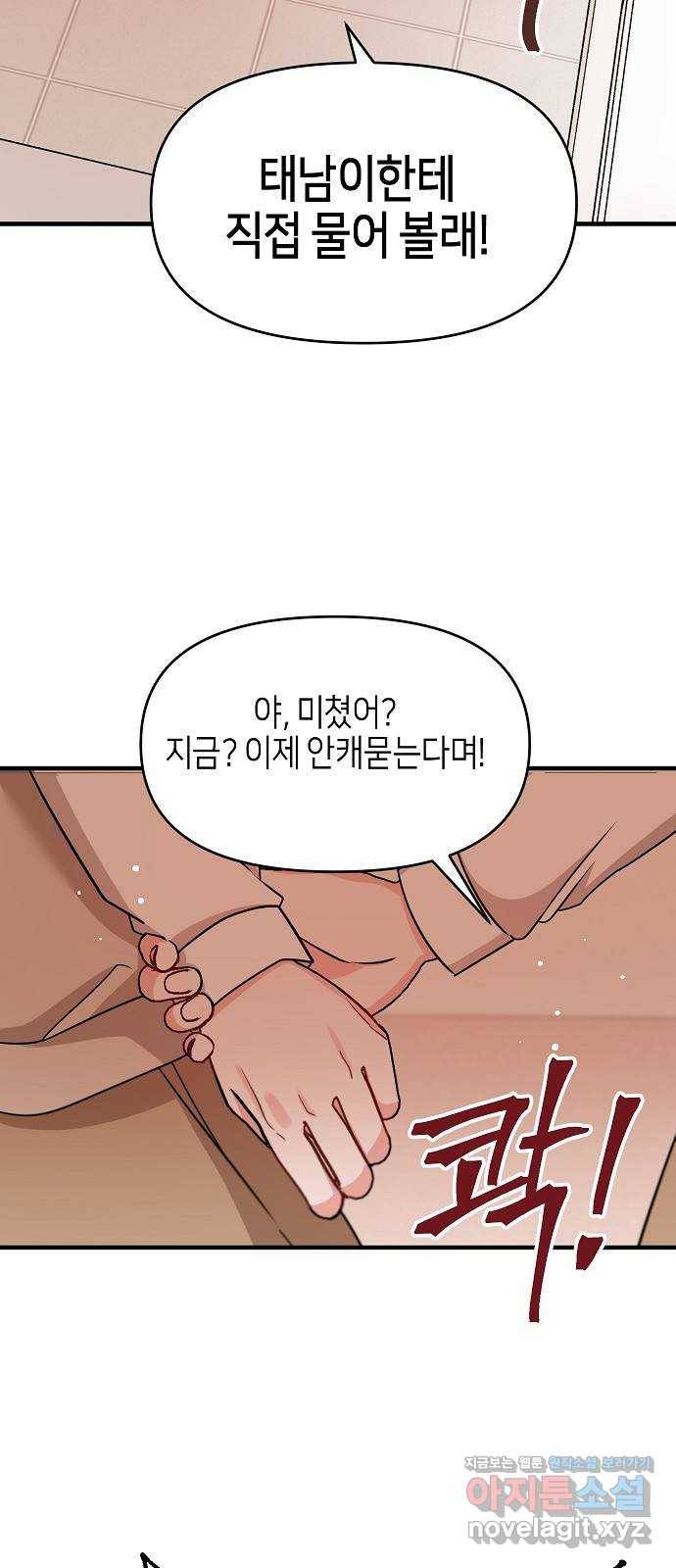 수호하는 너에게 26화 54