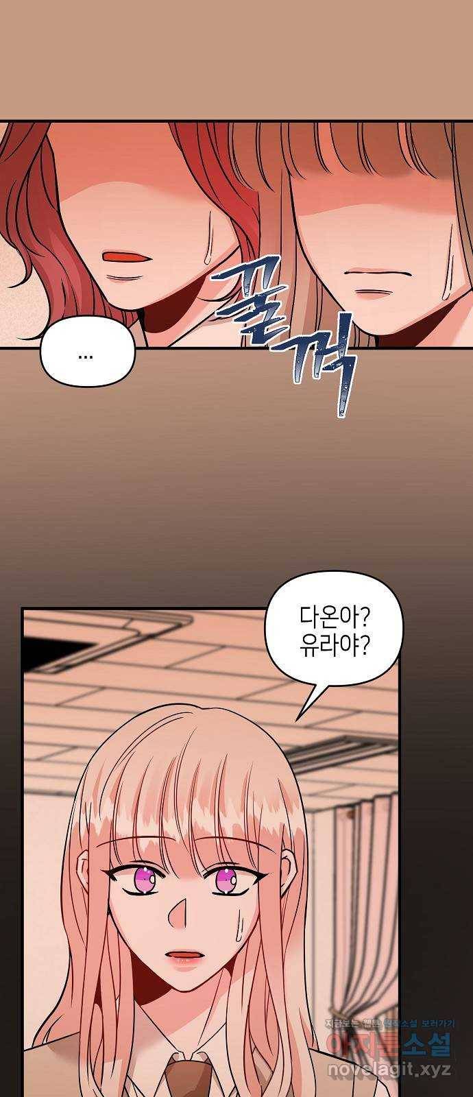 수호하는 너에게 26화 60