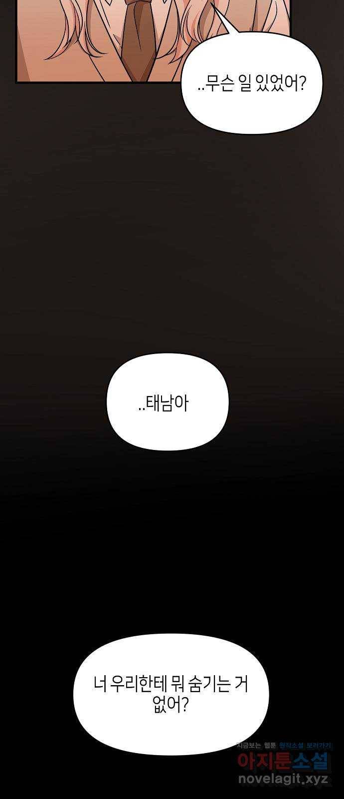 수호하는 너에게 26화 61