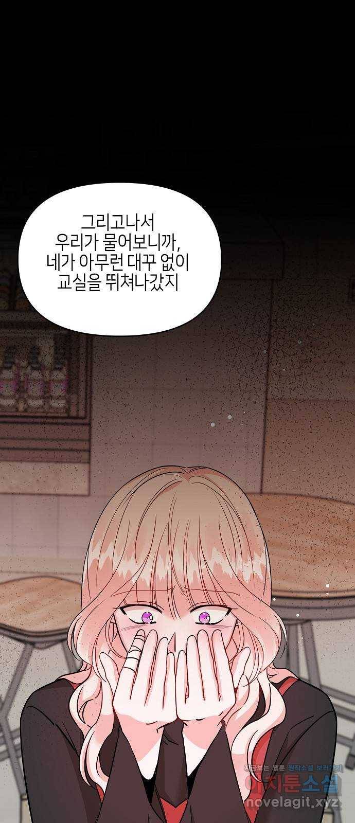 수호하는 너에게 26화 62