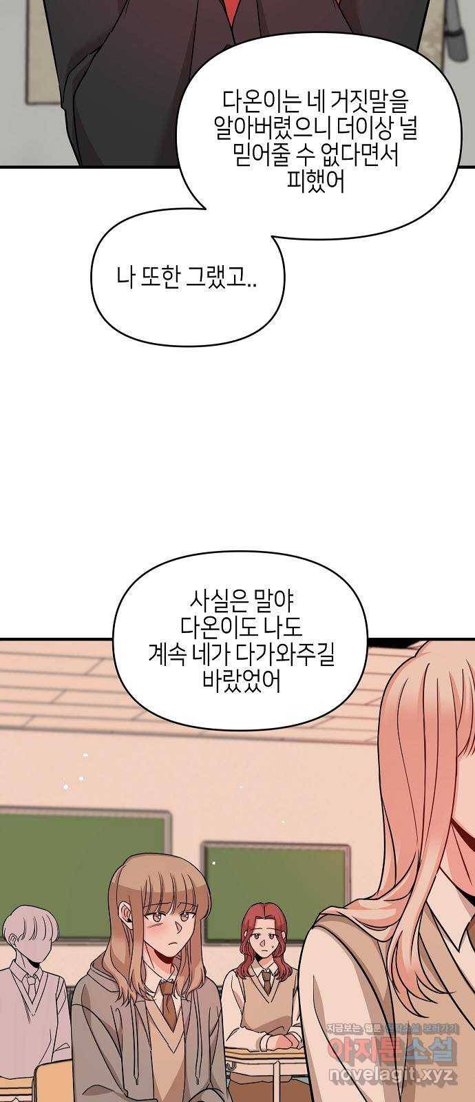 수호하는 너에게 26화 63