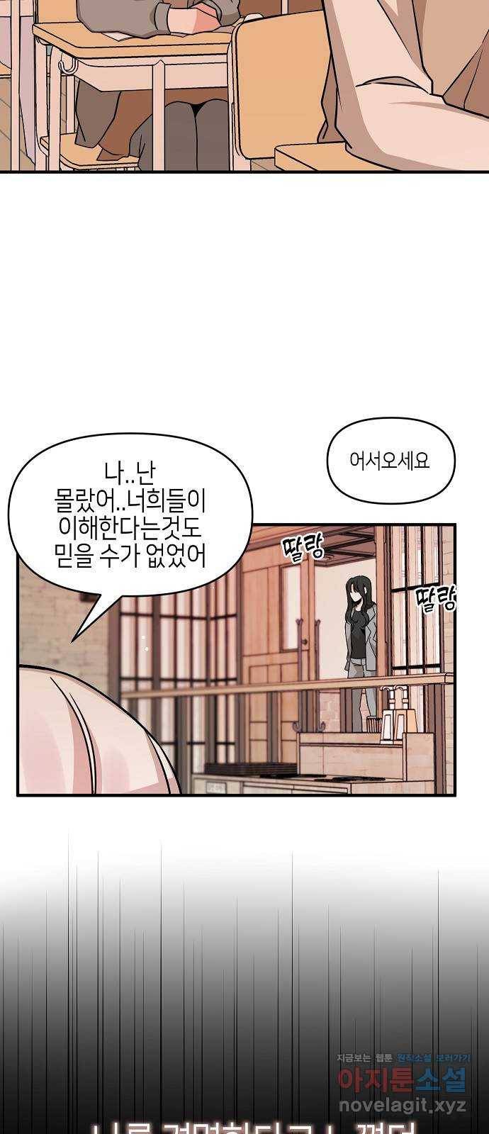 수호하는 너에게 26화 64