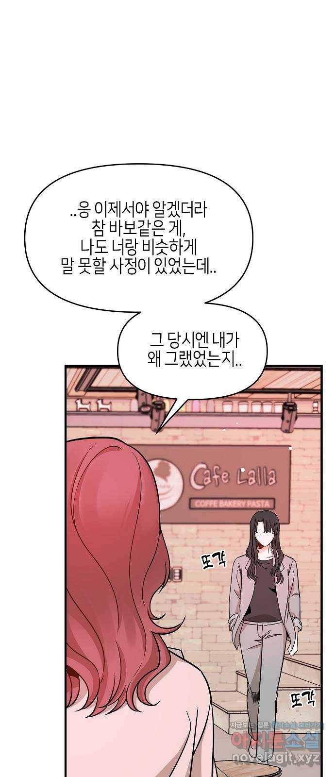 수호하는 너에게 26화 67