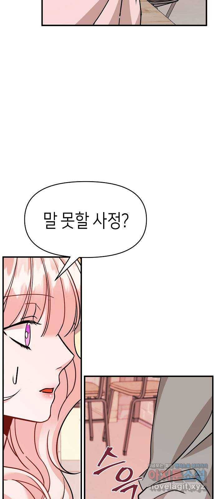 수호하는 너에게 26화 68