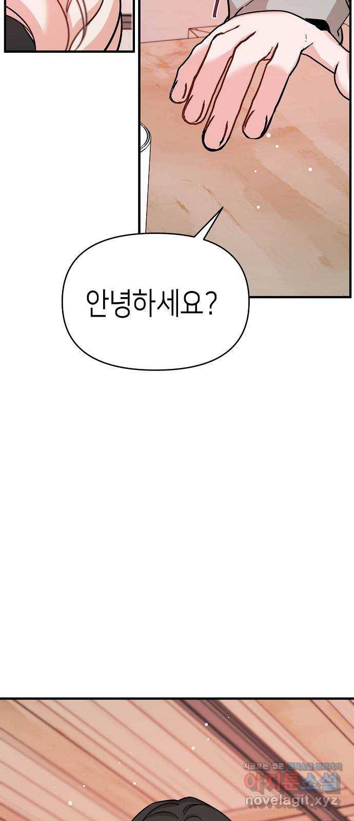 수호하는 너에게 26화 69